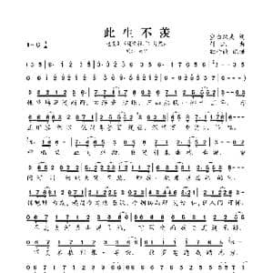 此生不羡_歌曲简谱_词曲:空白纨扇 弭沅