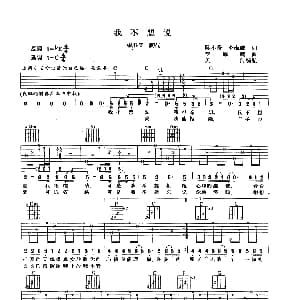 我不想说 吉他谱 杨钰莹