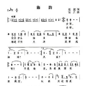 海韵_通俗唱法乐谱_词曲:庄奴 古月