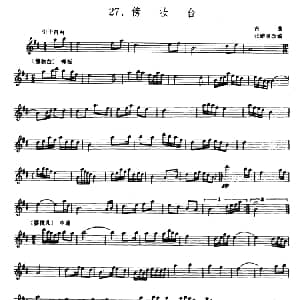 傍妆台 箫 张维良改编 五线谱 古曲 张维良改编