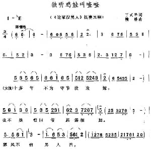 黄梅戏谱 | 独听鸡娃叫喳喳 这家没男人 杨赛凤唱段 丁式平 精耕