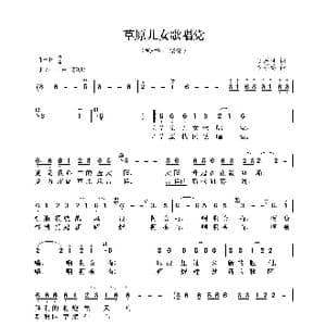 草原儿女歌唱党_歌曲简谱_词曲:丁恩昌 李娇娇