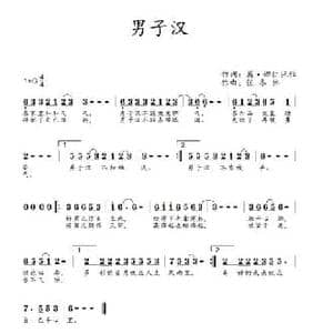 男子汉_民歌简谱_词曲:葛 娜仁托雅 任冬伟