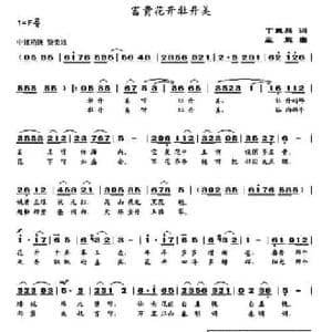 富贵花开牡丹美_民歌简谱_词曲:丁恩昌 金西