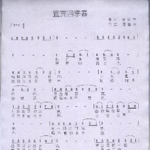 宜宾四季春 _歌谱投稿_词曲:廖建中 唐桂林