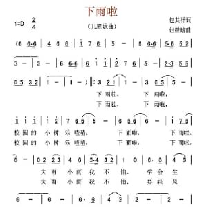 下雨啦_儿歌乐谱_词曲:包其祥 包继晗