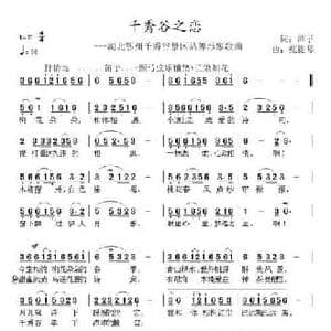 千秀谷之恋_民歌简谱_词曲:萍子 张提琴
