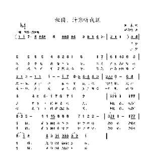 祖国,请你听我说_歌谱投稿_词曲:刘未 李海明