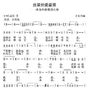 这里的爱最深_民歌简谱_词曲:李智 李智