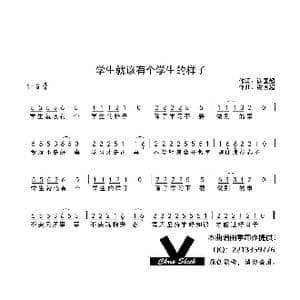 学生就该有个学生的样子_歌曲简谱_词曲:谢国超 谢国超