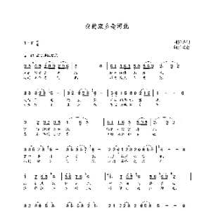 我的家乡是河北_歌曲简谱_词曲:刘勤炼 朝乐蒙