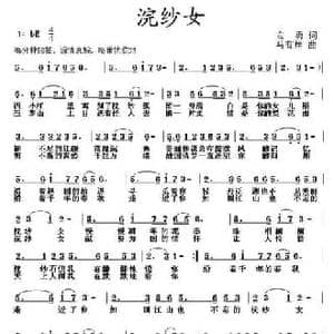 浣纱女_民歌简谱_词曲:安勇 马有祥