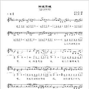 仰望雪域_歌谱投稿_词曲:王和泉 孟文豪