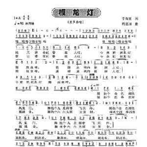 板龙灯_民歌简谱_词曲:李高富 周叔琛