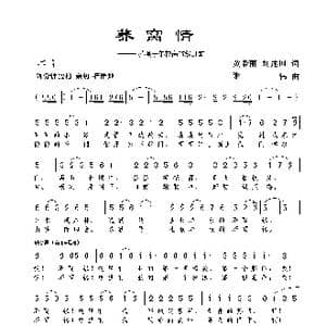 荞窝情_歌曲简谱_词曲:黄景丽刘建国 谢伟