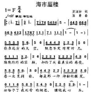 海市蜃楼_民歌简谱_词曲:梁国华 屈勇