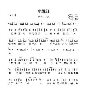 小桃红_歌曲简谱_词曲:孟宗伋 孟宗伋