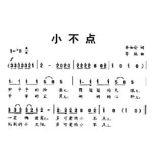 小不点_儿歌乐谱_词曲:李如会 茅地