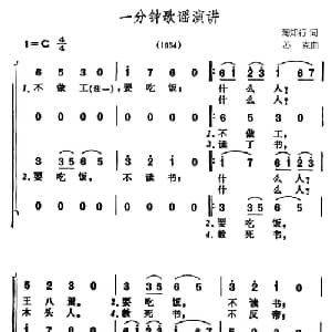 一分钟歌谣演讲_儿歌乐谱_词曲:陶知行 苏克
