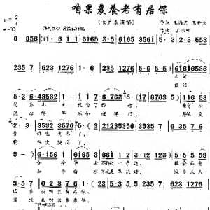 咱果农养老有居保_歌曲简谱_词曲:王奇戈 王永明