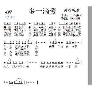 497 多一滴爱_歌曲简谱_词曲:开花结果 陈小波
