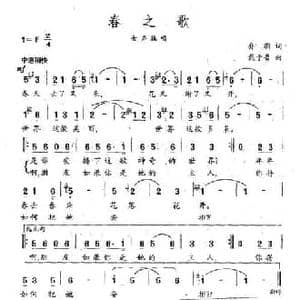 春之歌_民歌简谱_词曲:乔羽 戴于吾