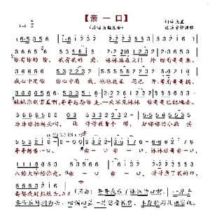 亲一口_歌曲简谱_词曲:大星 大星