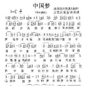 中国梦_民歌简谱_词曲:余志城 余志城