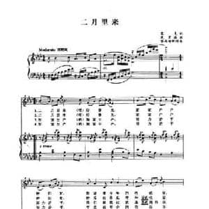 二月里来_民歌简谱_词曲:塞克 冼星海