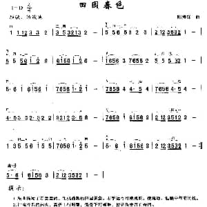 二胡谱 | 田园春色 4个版本 陈振铎