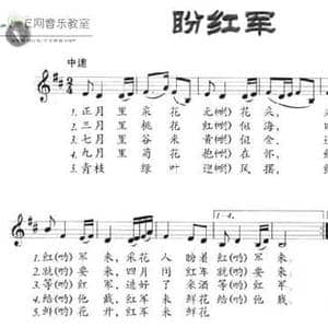 盼红军_民歌简谱