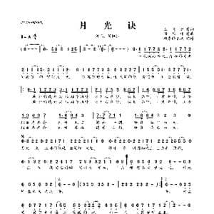 ​月光诀_歌曲简谱_词曲:王靖云 梁思桦