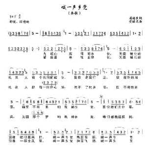 喊一声乡党 _民歌简谱_词曲:苟海生 党继志