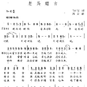 老兵赠言_儿歌乐谱_词曲:马正建 刘荣