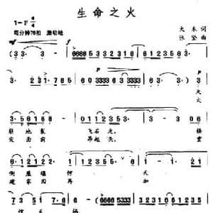 生命之火_民歌简谱_词曲:大木 张坚