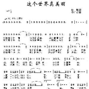 这个世界真美丽_歌曲简谱_词曲:牧歌 李广育