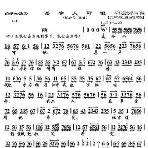 路遥知马力 是令人可恨_歌曲简谱_词曲:暂无 恒流星制谱