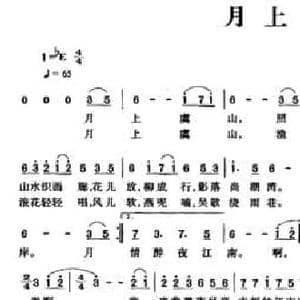 月上虞山_民歌简谱_词曲:卿卫平 常继红
