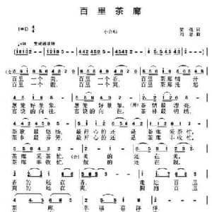 百里茶廊_民歌简谱_词曲:黎强 刘恕