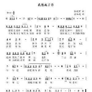 我想起了你_民歌简谱_词曲:谷晓丽 苏加发