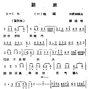 越剧谱 | 屈原 选段