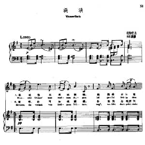 泪洪_外国歌谱_词曲: 舒伯特曲 尚家骧译