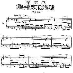 车尔尼钢琴手指灵巧初步练习曲 OP.636 18 钢琴谱