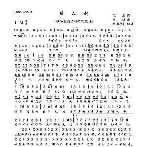 伤不起_歌曲简谱_词曲:化石 老猫