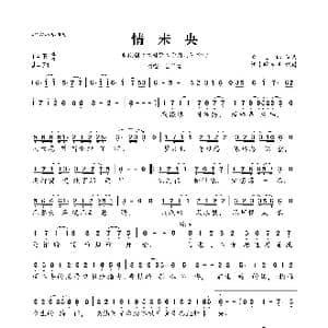 情未央_歌曲简谱_词曲:鲁士郎 鲁士郎