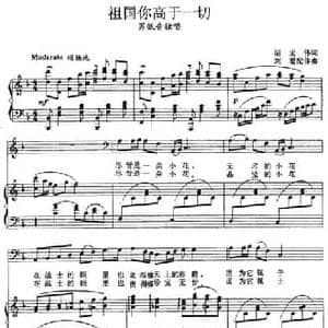 祖国你高于一切_民歌简谱_词曲:胡宏伟 张玉晶曲 刘聪配伴奏