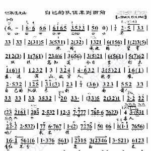 智取威虎山 自己的队伍来到面前_歌曲简谱_词曲:暂无 恒流星制谱