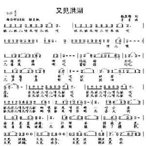 又见洪湖_民歌简谱_词曲:杨显群 羊羊