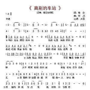 离别的车站_歌曲简谱_词曲:唯莎 何鹏