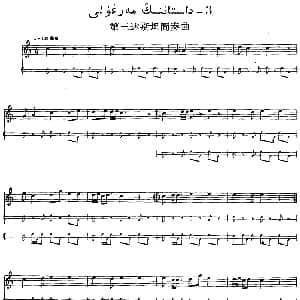 Ⅶ 埃介姆木卡姆 358 367 主旋律谱 十二木卡姆